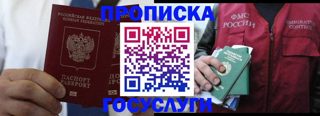 прописка законно в Краснокамске