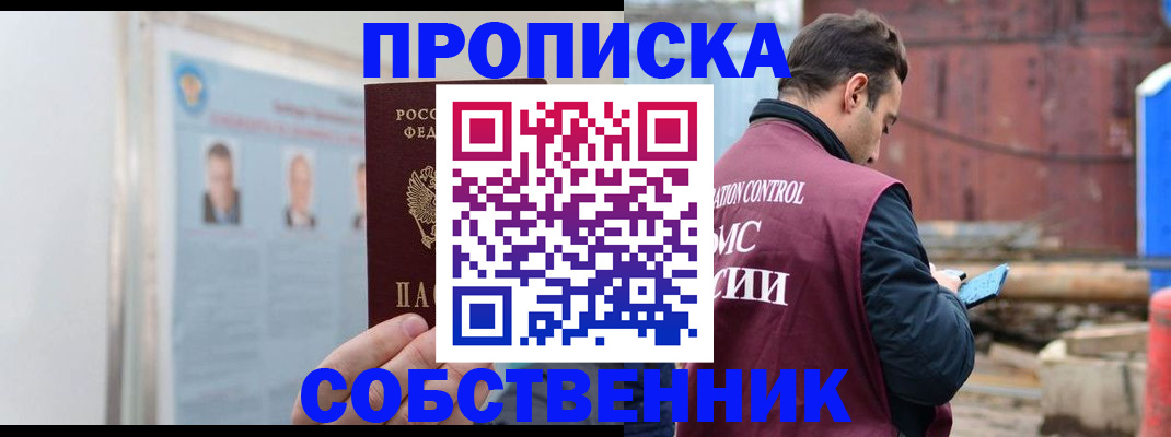 прописка для работы в Краснокамске